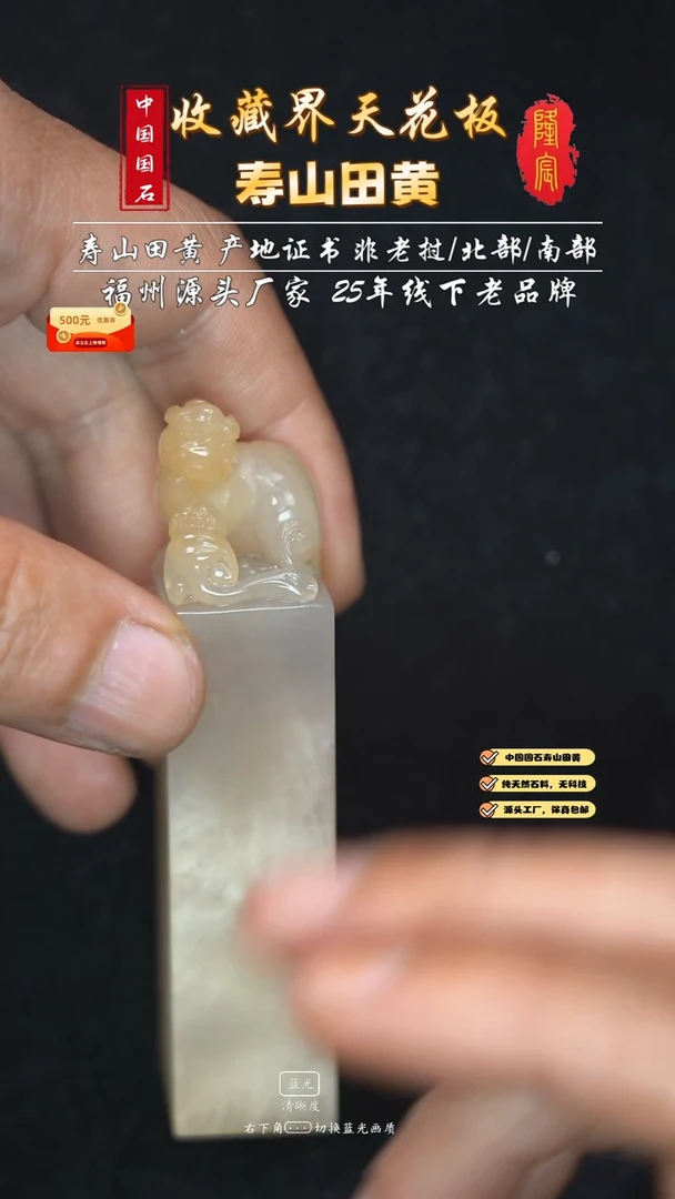 寿山石叔*华寿山荔枝洞古兽方章
