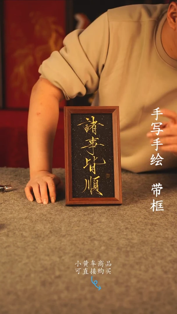 书法短长条 13*32书法摆件 编号  诸事皆顺