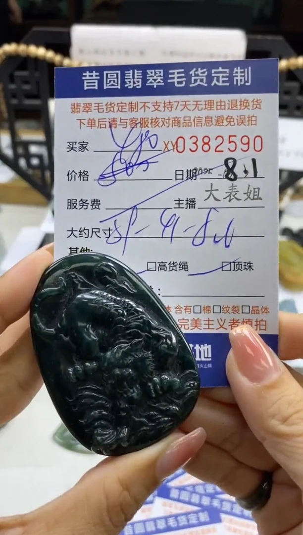定制翡翠未镶嵌翡翠382590