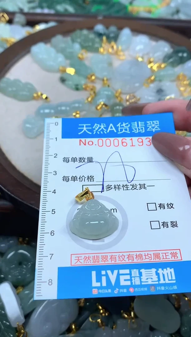 颈饰未镶嵌翡翠净货挂件-6193