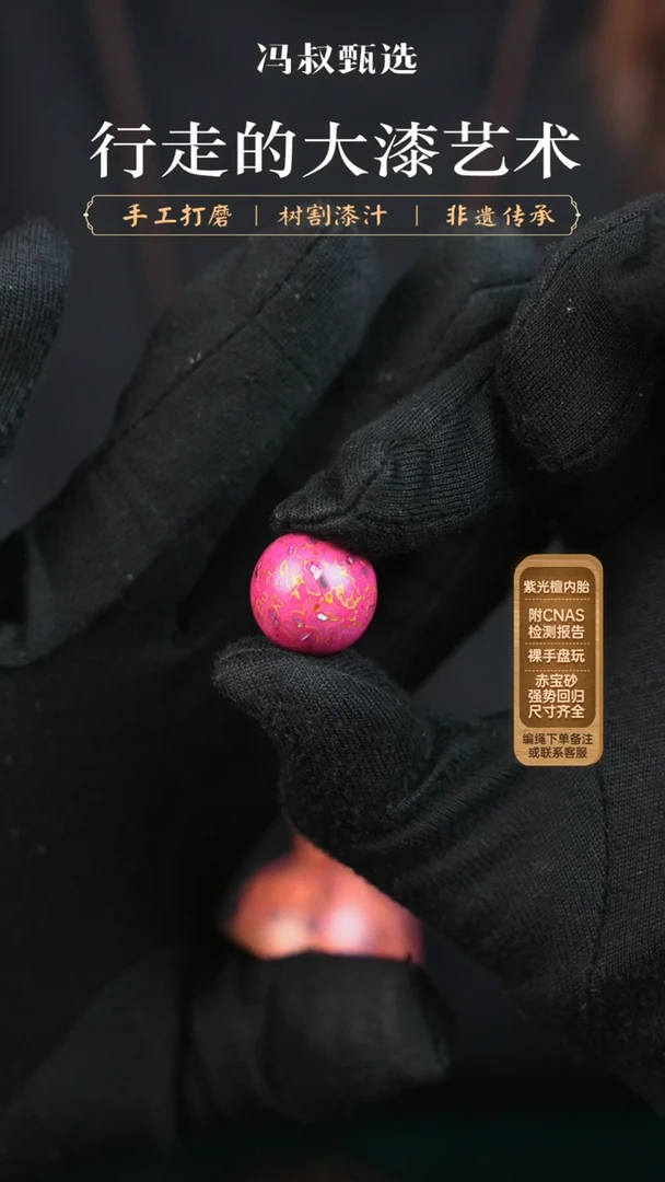 【闪购商品】【七巷大漆】玫红色螺钿-1.5（单）