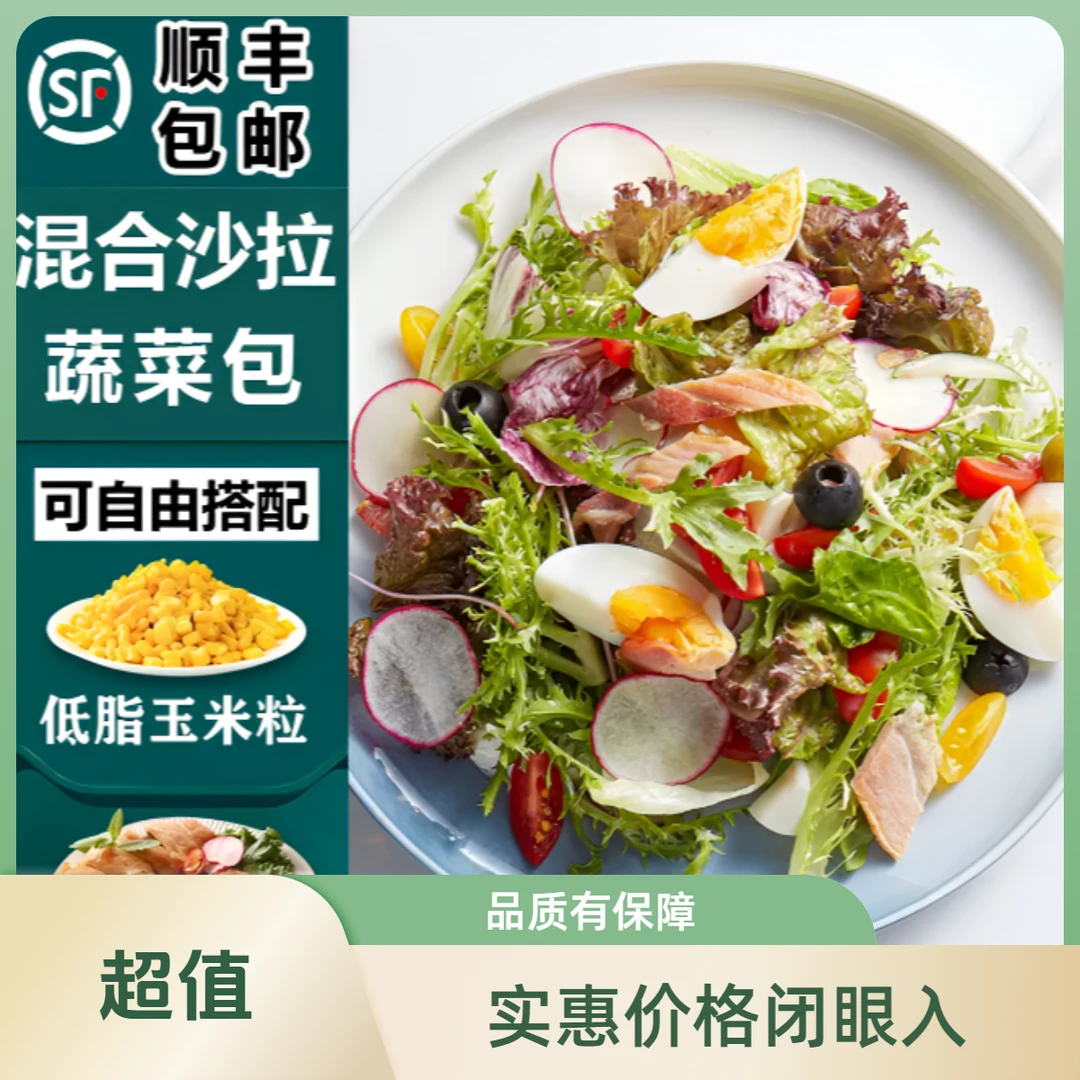 新鲜沙拉蔬菜150g* 3袋混合生菜西餐色拉蔬菜生吃轻食健身套餐食材绿色蔬菜