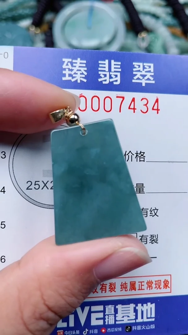 颈饰未镶嵌翡翠.0007434