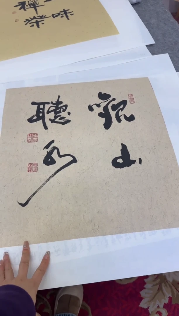 【闪购商品】书法7--王虹-托底斗方作品