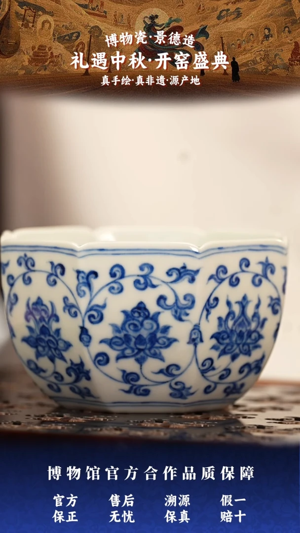 【景德詺兮】柴窑·仿明缠枝莲卧足八方杯MX599