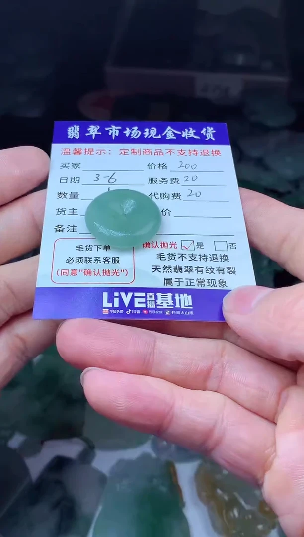 【闪购商品】定制翡翠未镶嵌翡翠毛货定制481171