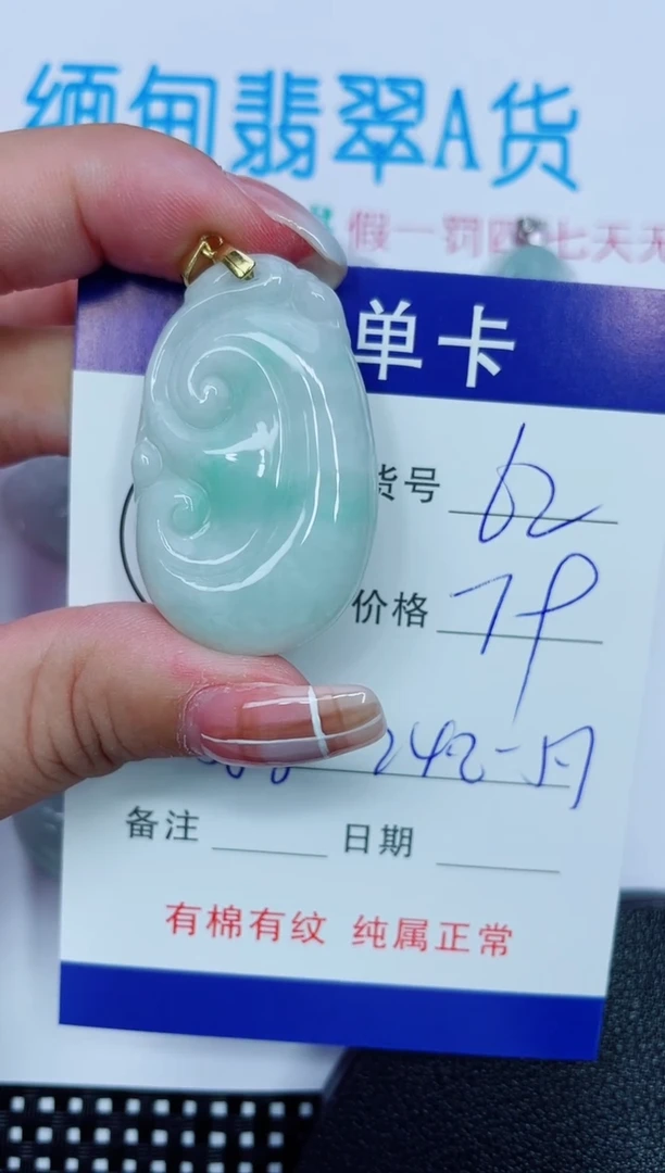 吊坠(赠链)银S925镶嵌翡翠62