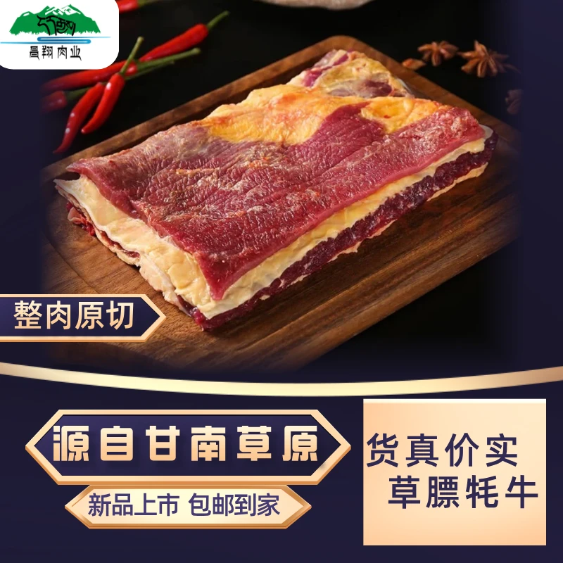 昌翔牦牛牛腩（4斤）