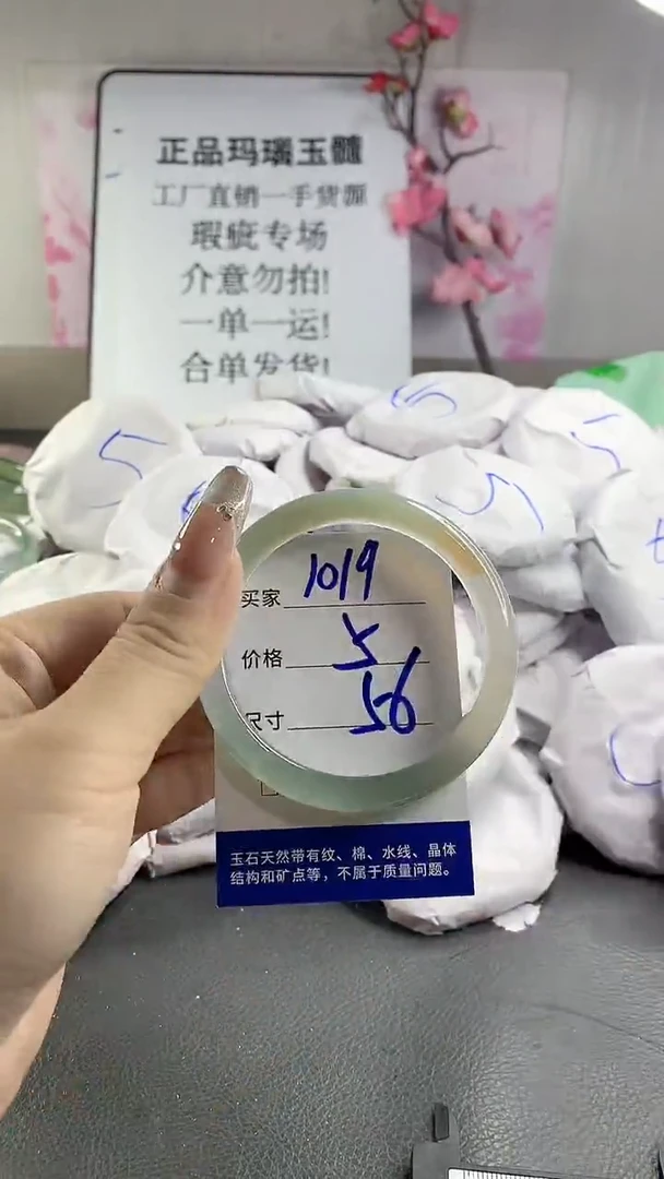 玛瑙/玉髓手镯未镶嵌1019