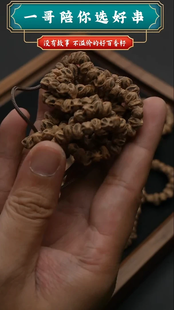 柏香籽/百香籽吊坠万鬼蝴蝶