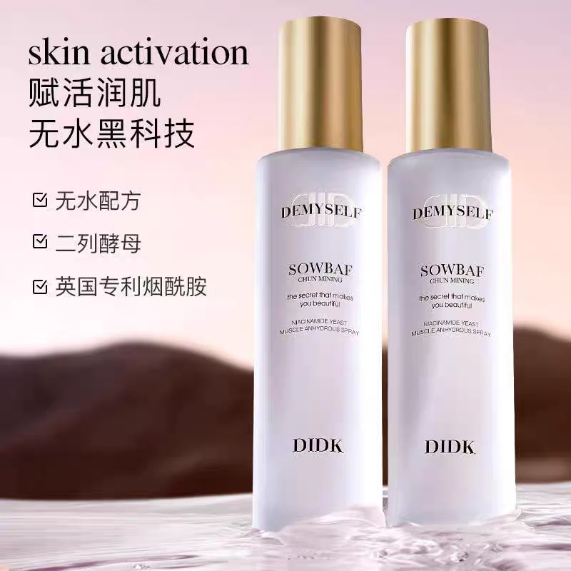 DIDK烟酰胺酵母菁机无水喷雾