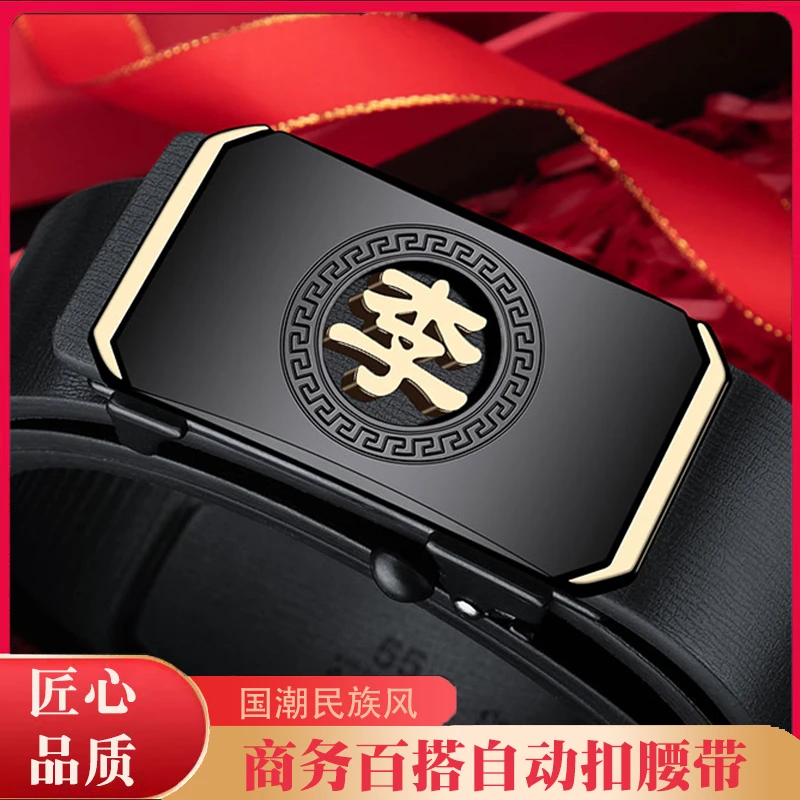 百家姓氏国风保罗真皮牛皮皮带自动扣腰带男士休闲皮带节日礼物