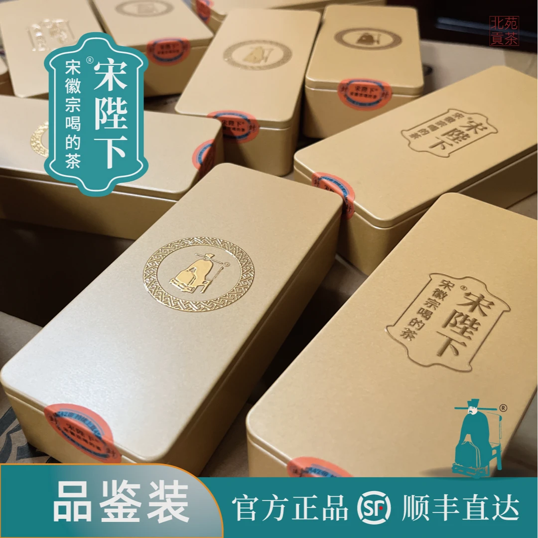 【宋陛下】铁盒品鉴装/2泡/4泡/8泡