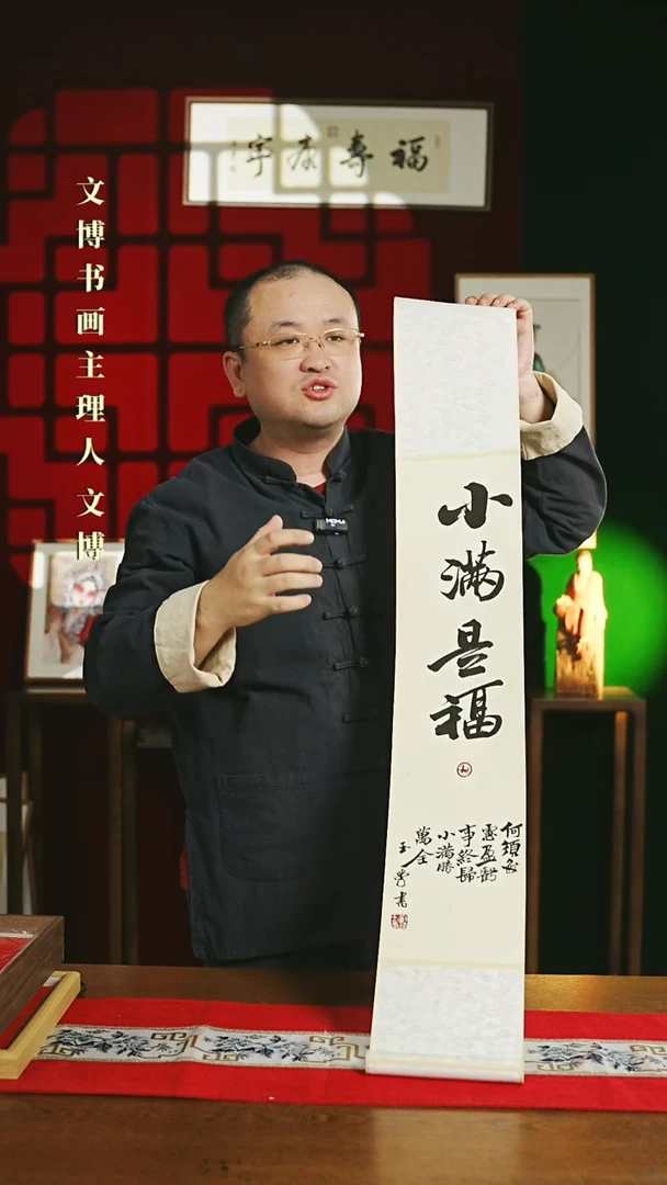 【闪购商品】书法书法卷轴17*110仿古小满是福0