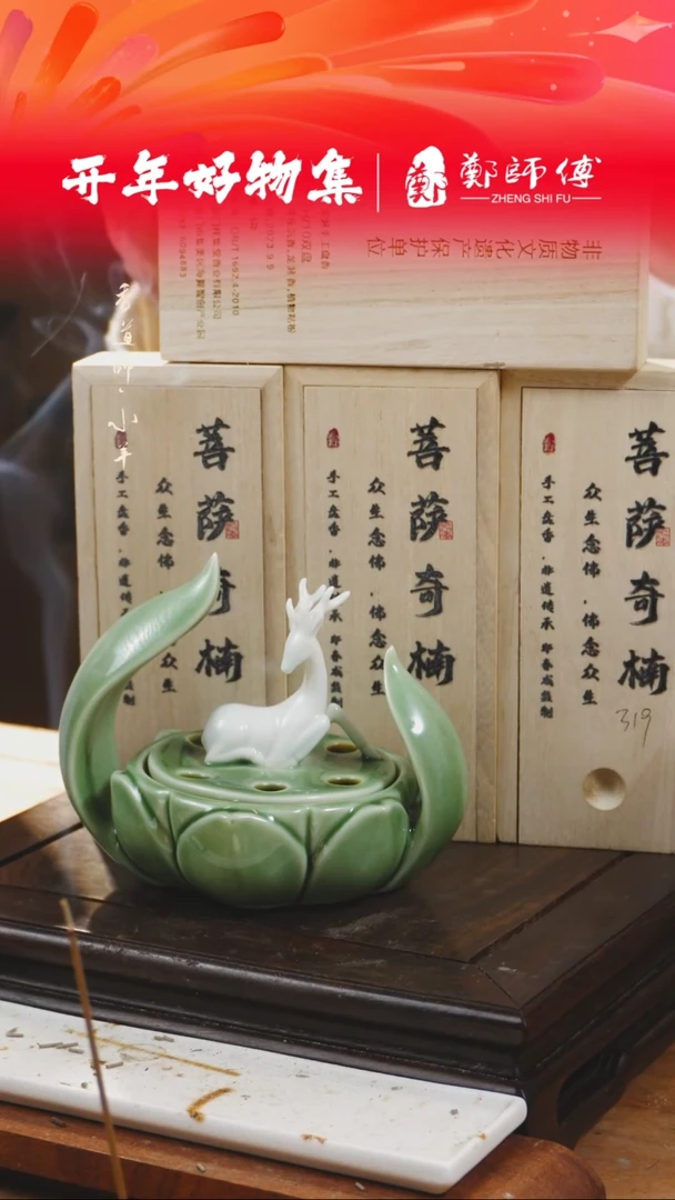 【闪购商品】盘香菩萨奇楠 4盒 40双盘+一鹿莲生盘香炉