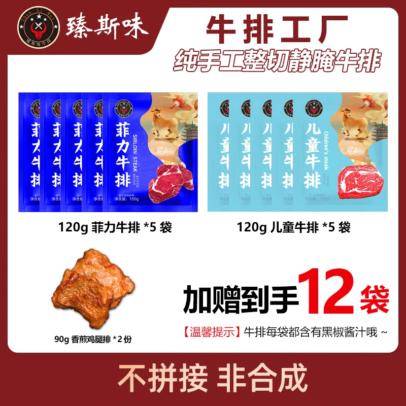 【臻斯味】儿童老人专享原肉整切手工菲力5份+儿童5份家庭装牛排
