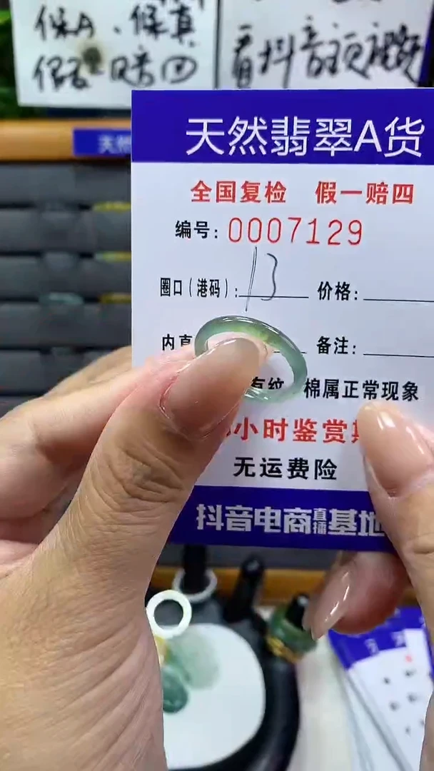 【闪购商品】翡翠戒指未镶嵌天然翡翠A货7129