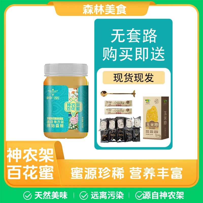 神农架原始蜜天然原生态百花蜂蜜