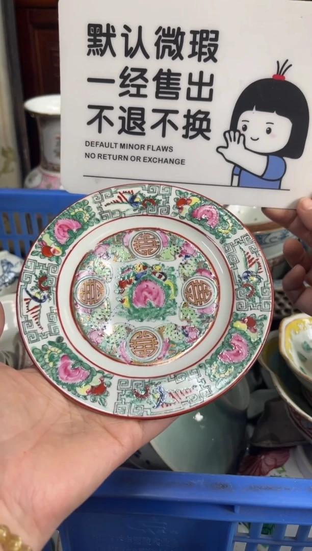 瓷器路*松【不退不换直播闪购】瓷器微瑕介意勿拍