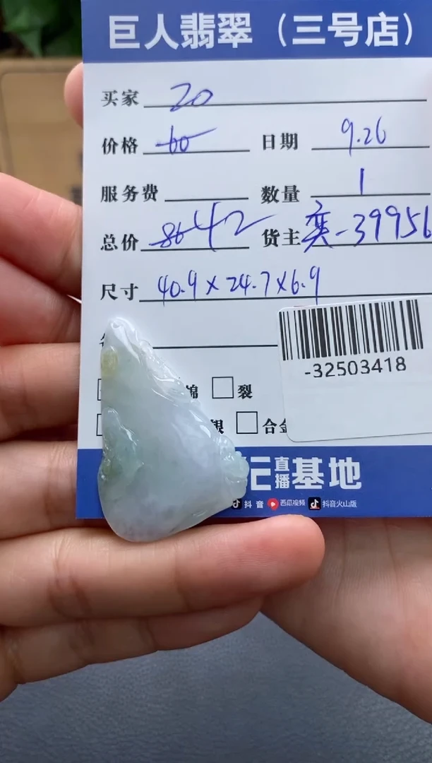 颈饰未镶嵌翡翠多人-32503418