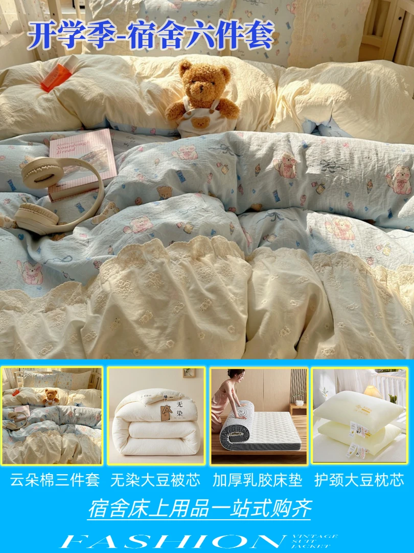 【宿舍六件套拎包入住】学生宿舍床上用品三件大学生宿舍床上六件套