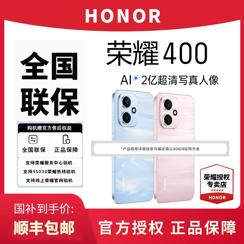 【地区补贴GZ】荣耀400  金属中框直屏 2亿超清写真人像 官方正品