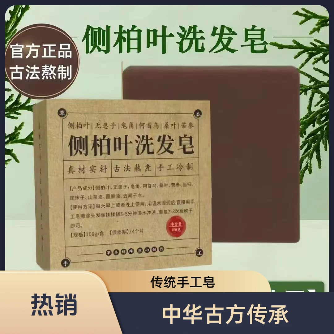 洗头皂侧柏叶天然无添加正何首乌无患子皂角茶油纯手工冷制洗发皂