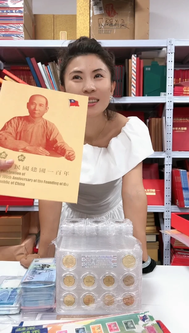 民国建国一百元 三联体