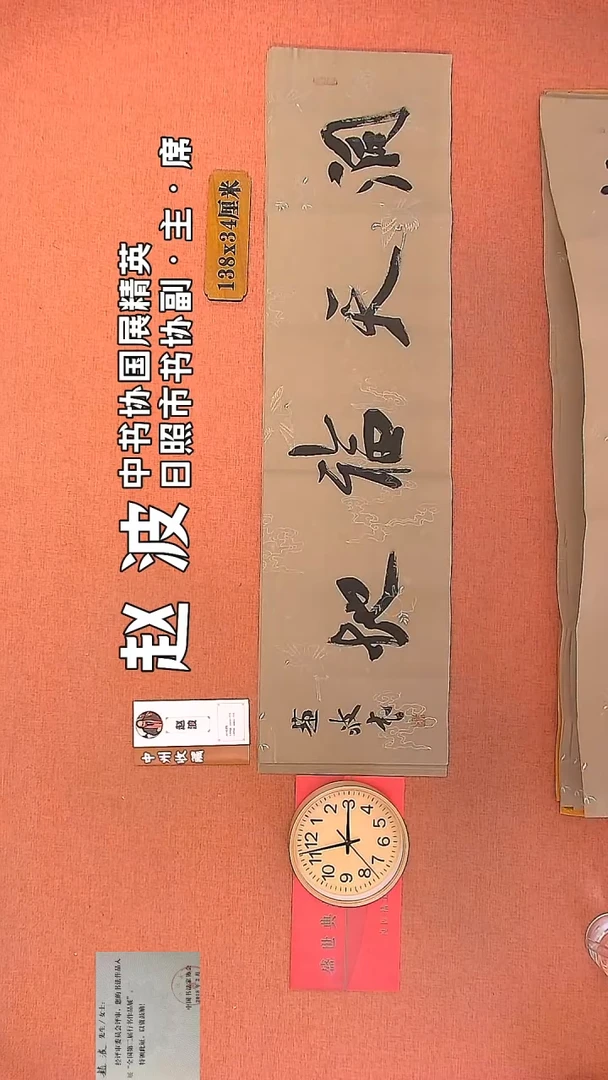 【闪购商品】书法70     赵波老师书法作品