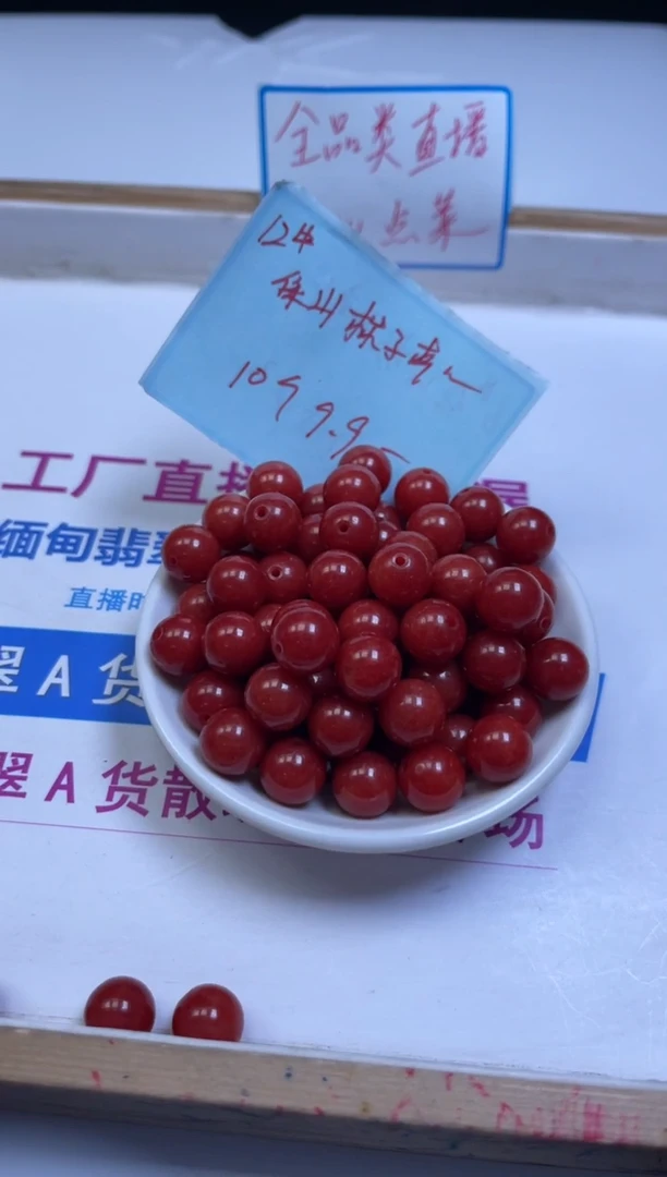未镶嵌散珠南红玛瑙C630 柿子南红12mm10个9.9元