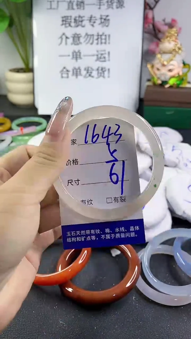 玛瑙/玉髓手镯未镶嵌1643