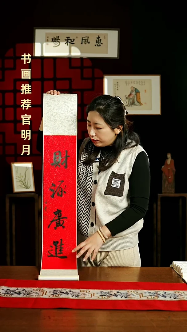 【闪购商品】国画绘画摆台 20*60红黑财源广进