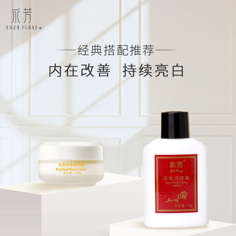 [永芳珍珠滋养霜]第三代珍珠膏自然美白养颜水润保湿肤感清凉透气