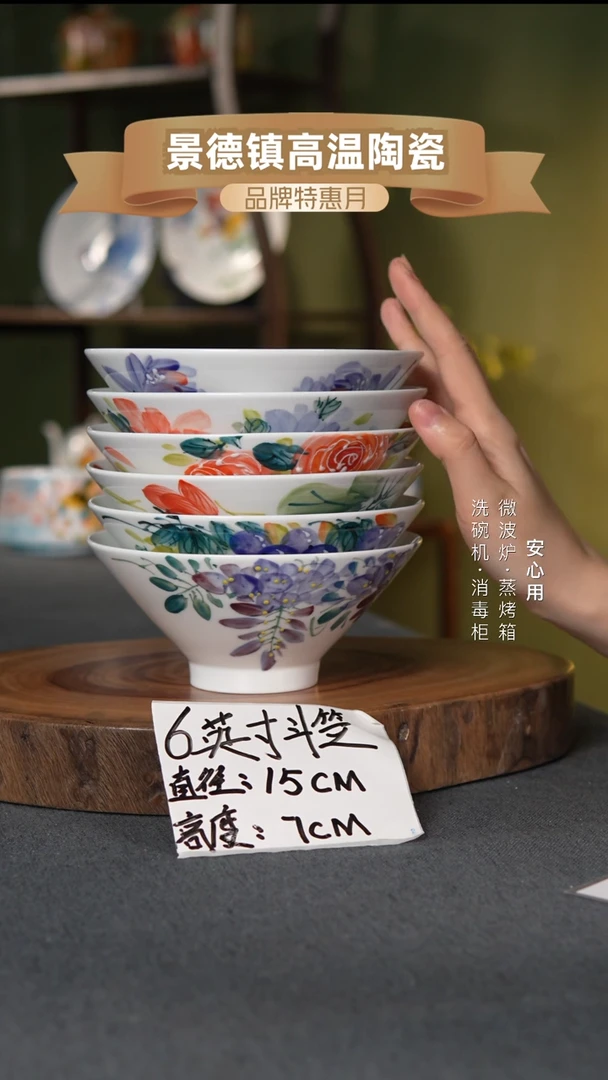瓷【限时五折抢购】景德镇高温手绘6英寸斗笠碗六只装