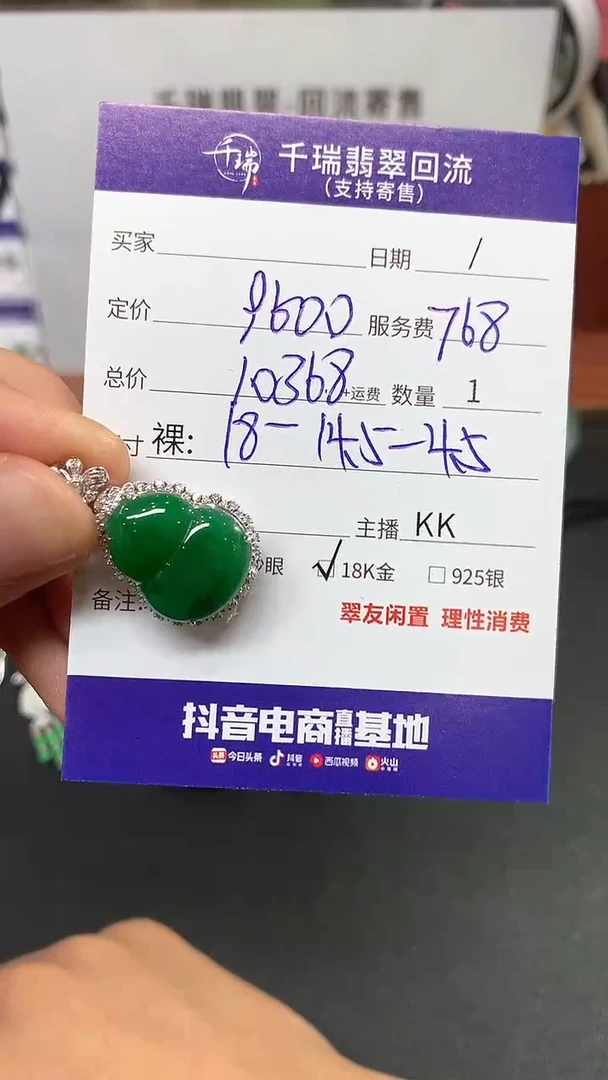 【闪购商品】翡翠吊坠(不含链)18K金镶嵌葫芦回流不退不换|10368+0