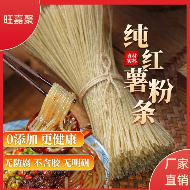 旺嘉聚（假一赔十）河南许昌农家手工纯红薯粉条自然晾晒火锅炒菜