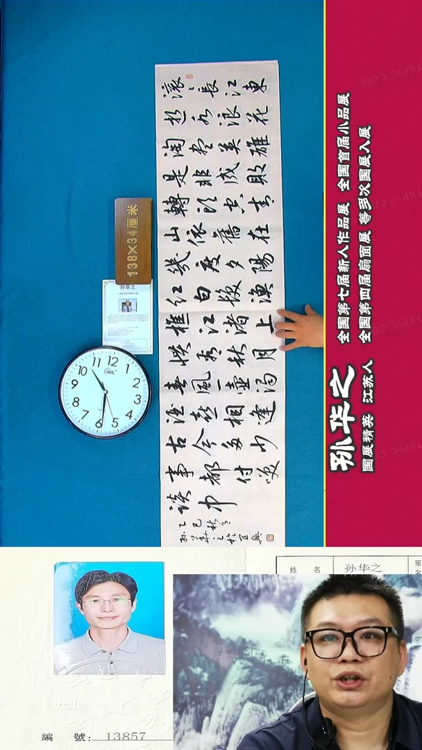 书法195R孙华之书法作品