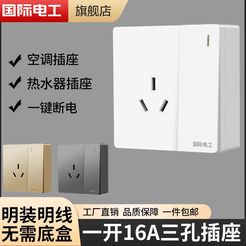 家用插座明装16a插座三孔明盒明线空调专用大功率16安3孔热水器插