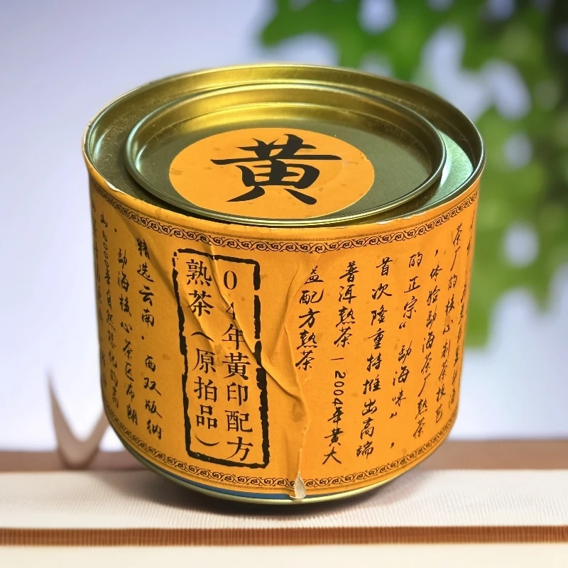 品鉴好茶|2004年黄印配方熟茶80g【精选】中秋送礼