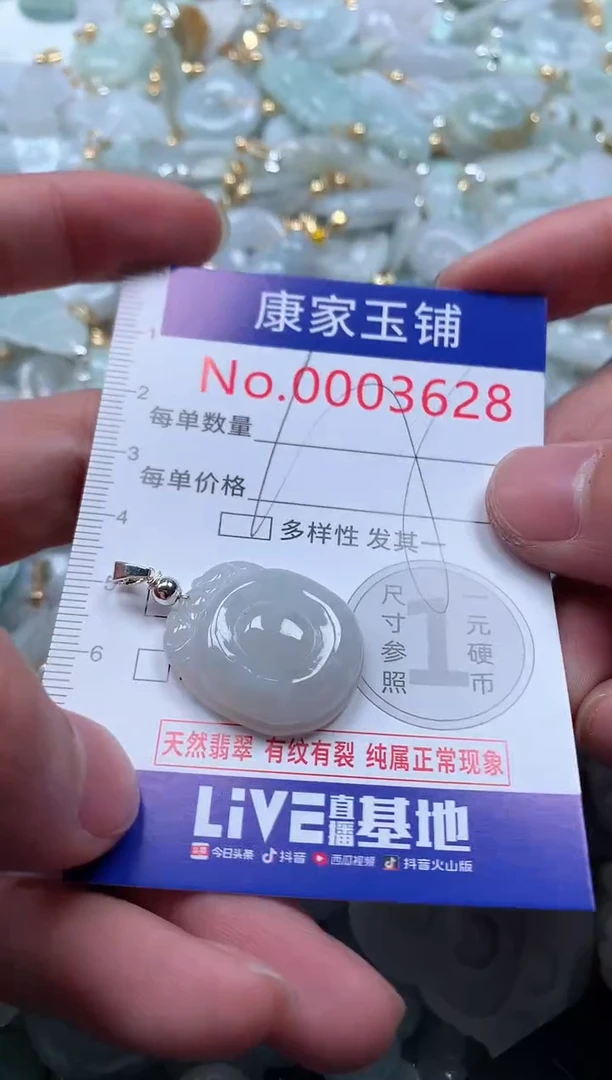 【闪购商品】翡翠吊坠(不含链)未镶嵌3628