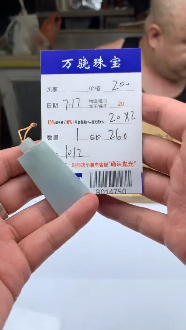 定制翡翠未镶嵌W*n B014750
