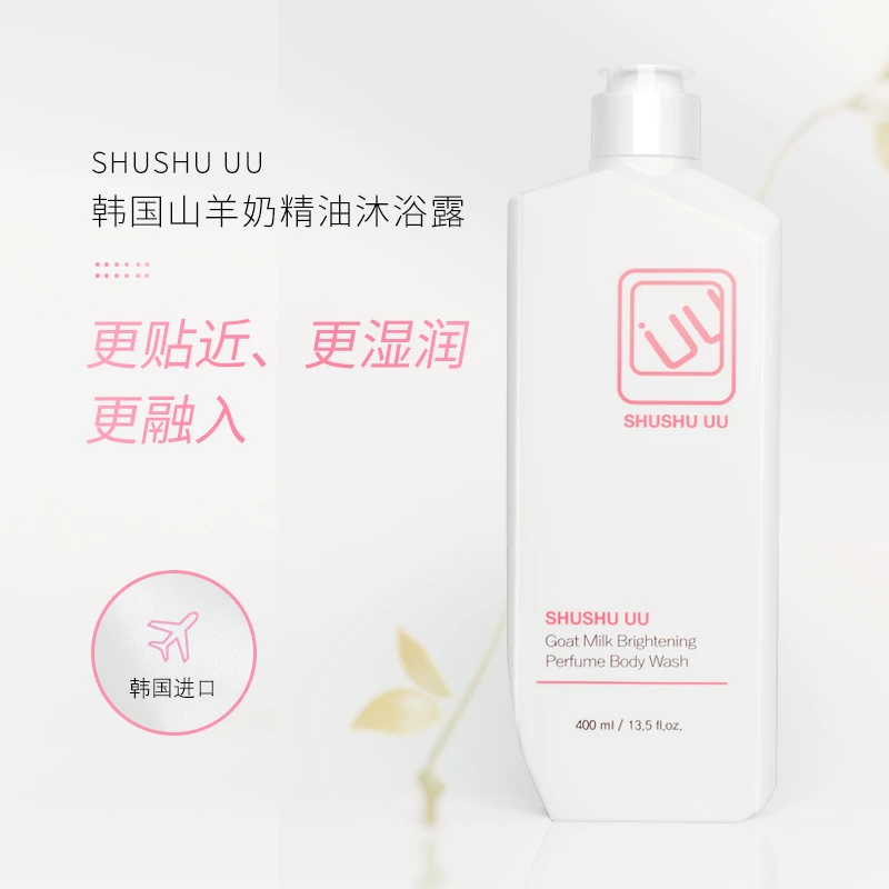 SHUSHUUU山羊奶盈亮香氛沐浴露400ml