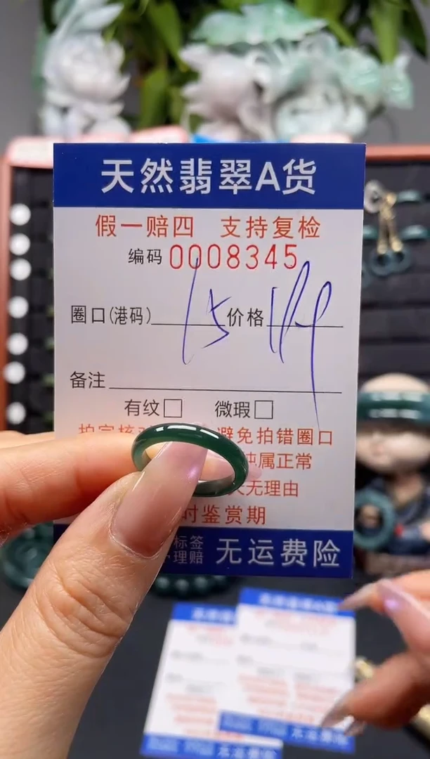 未镶嵌戒指翡翠15*8345