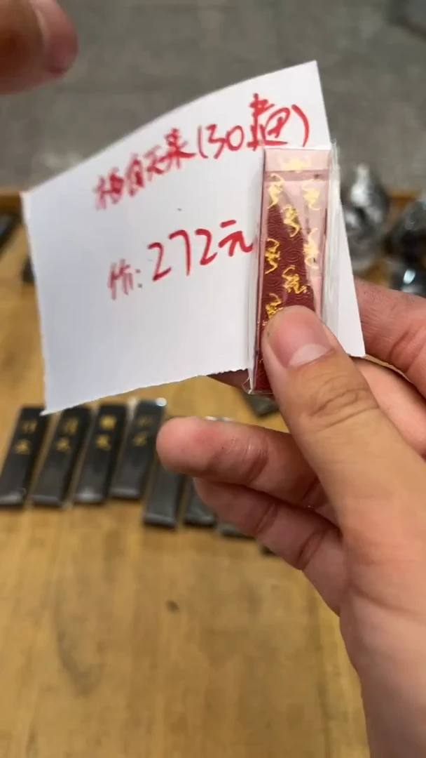 福自天来（30遍）一两