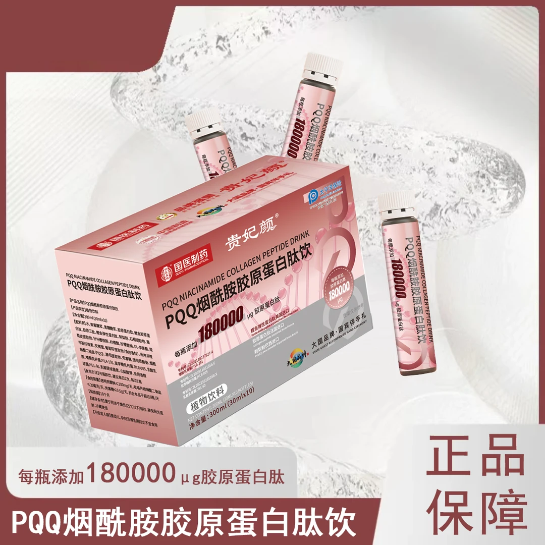 【到手4盒】贵妃颜PQQ烟酰胺胶原蛋白肽饮品300ml/盒
