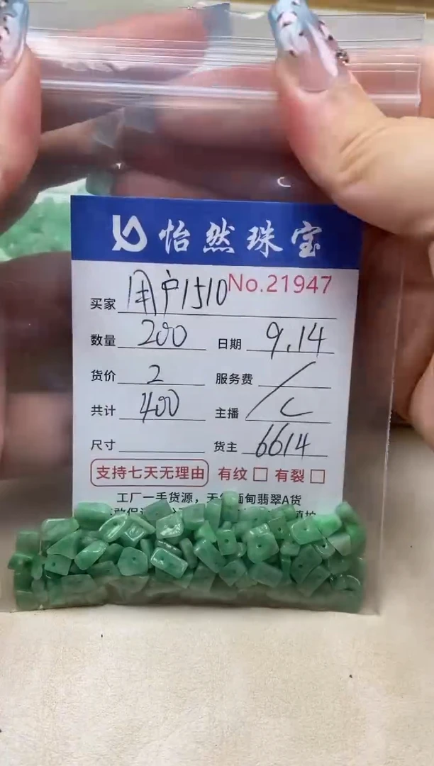未镶嵌手链翡翠用****0单：21947