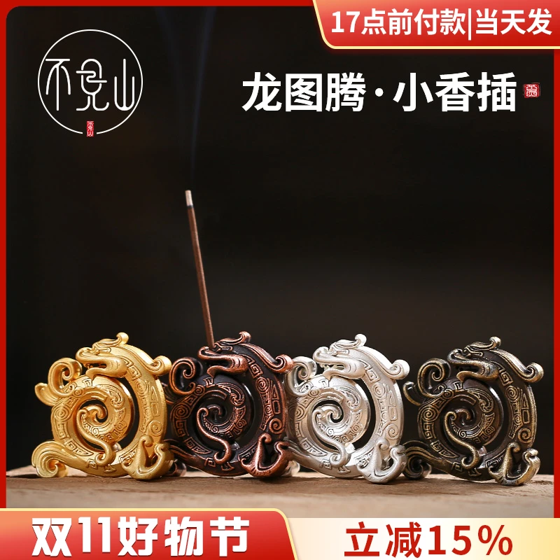 不见山创意龙形线香插香炉香座檀香家用室内小号龙摆件迷你小香炉