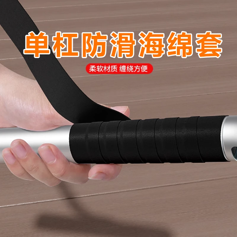 单杠防滑海绵套引体向上哑铃握把防起茧把手引体向上腕部防护用品