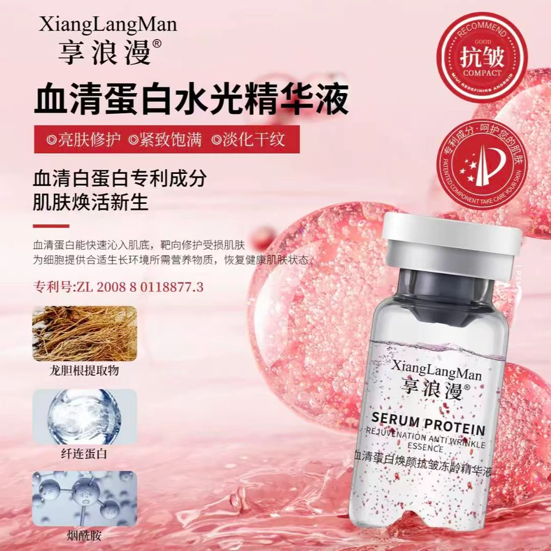 血清蛋白焕颜抗皱冻龄精华液30瓶