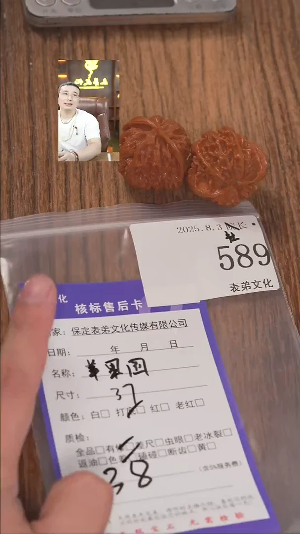 文玩核桃把件金***扬表弟文化589苹果园